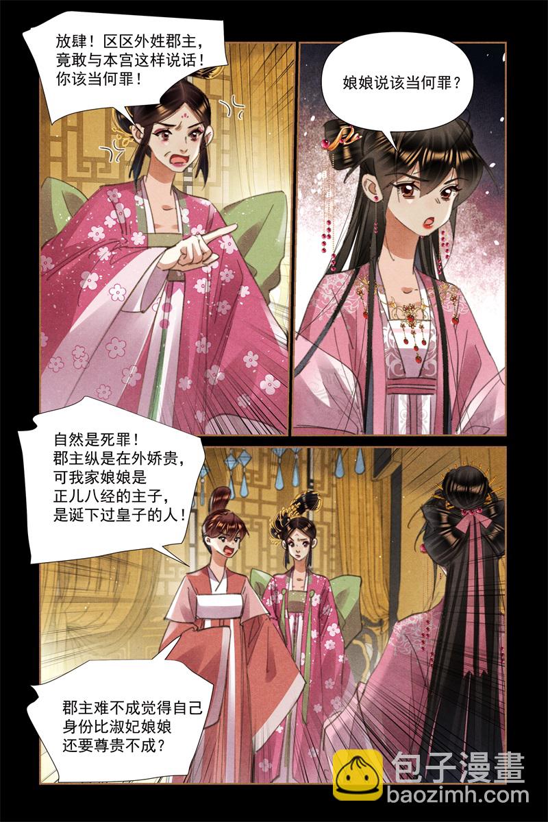 🍱神医嫡女 第617话 劣药背后 第4页