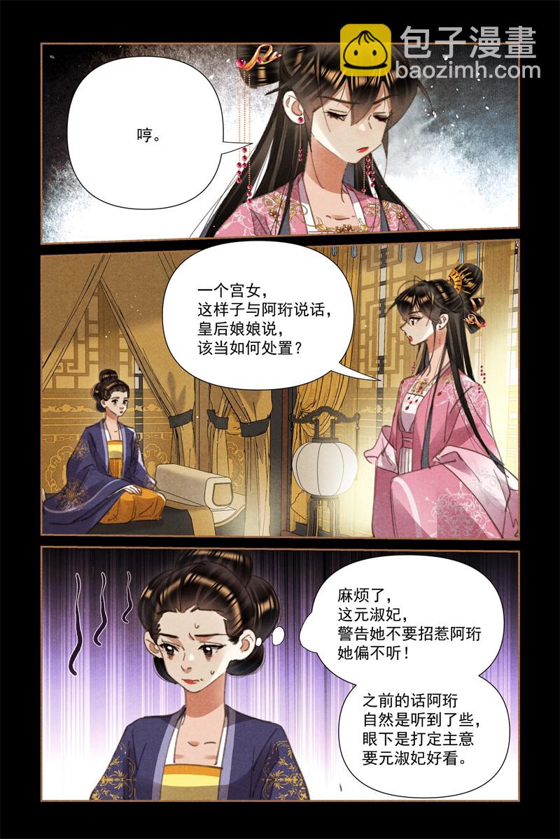 🍱神医嫡女 第617话 劣药背后 第5页