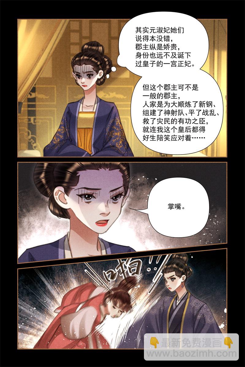 🍱神医嫡女 第617话 劣药背后 第6页