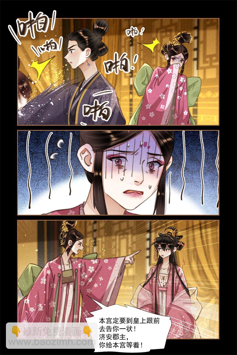 🍱神医嫡女 第617话 劣药背后 第7页