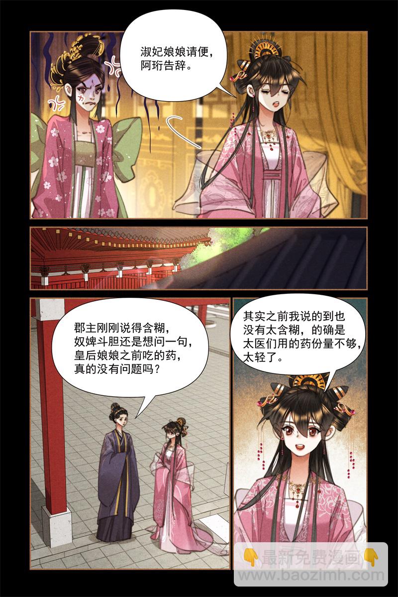 🍱神医嫡女 第617话 劣药背后 第8页