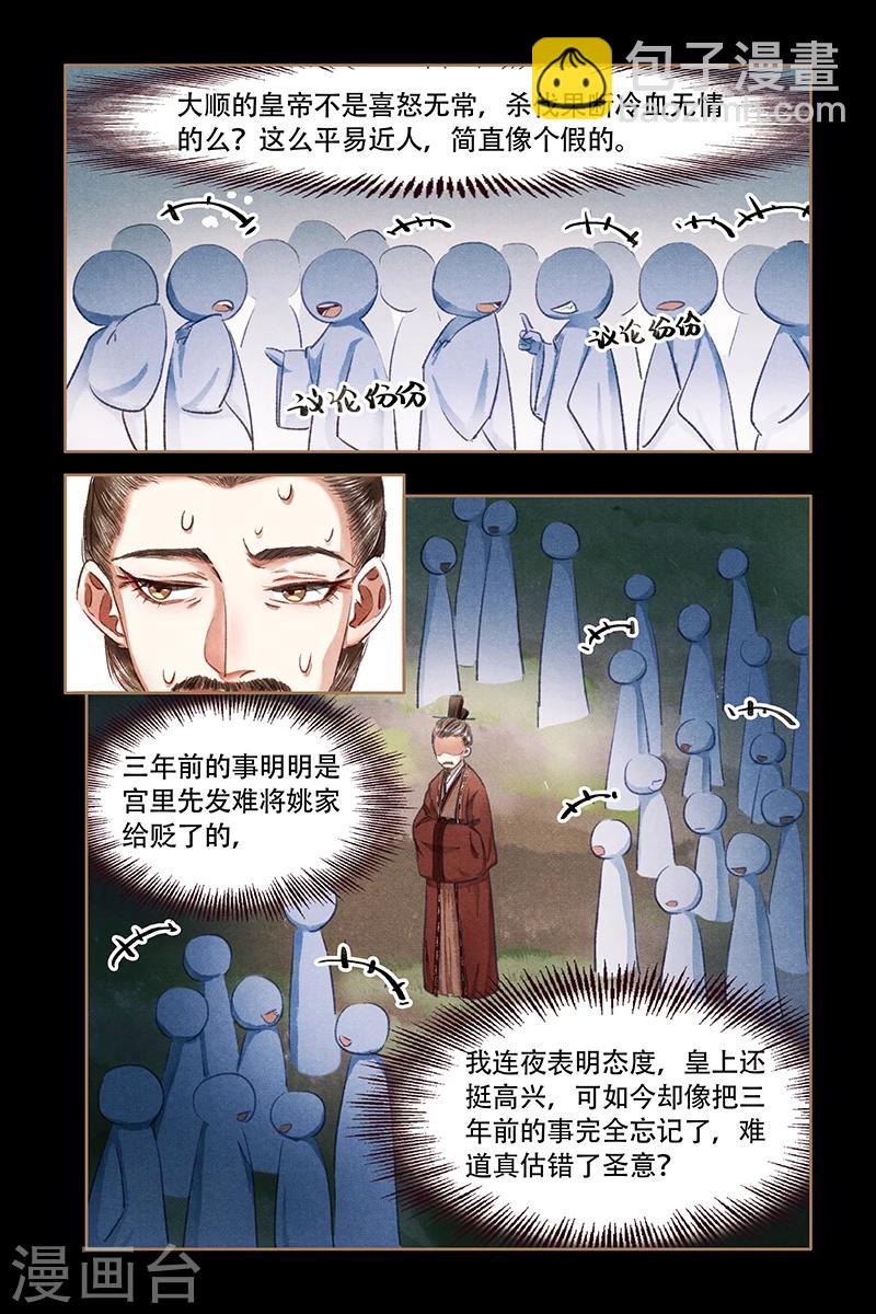 🍱神医嫡女 第63话 明争暗斗 第3页