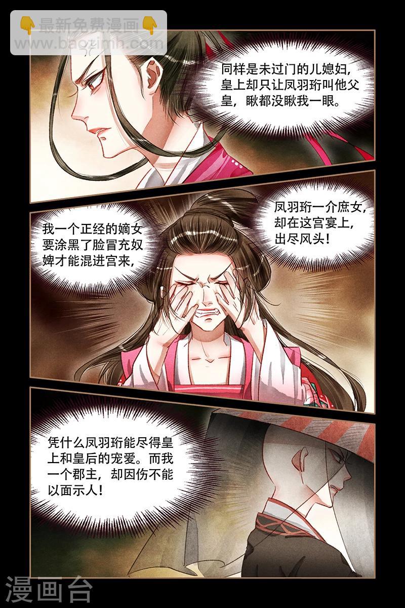 🍱神医嫡女 第63话 明争暗斗 第6页