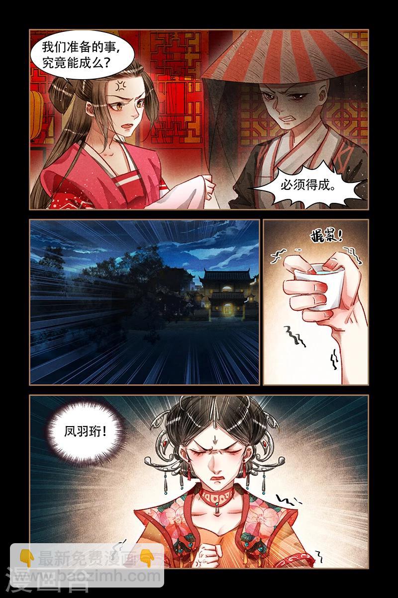 🍱神医嫡女 第63话 明争暗斗 第7页