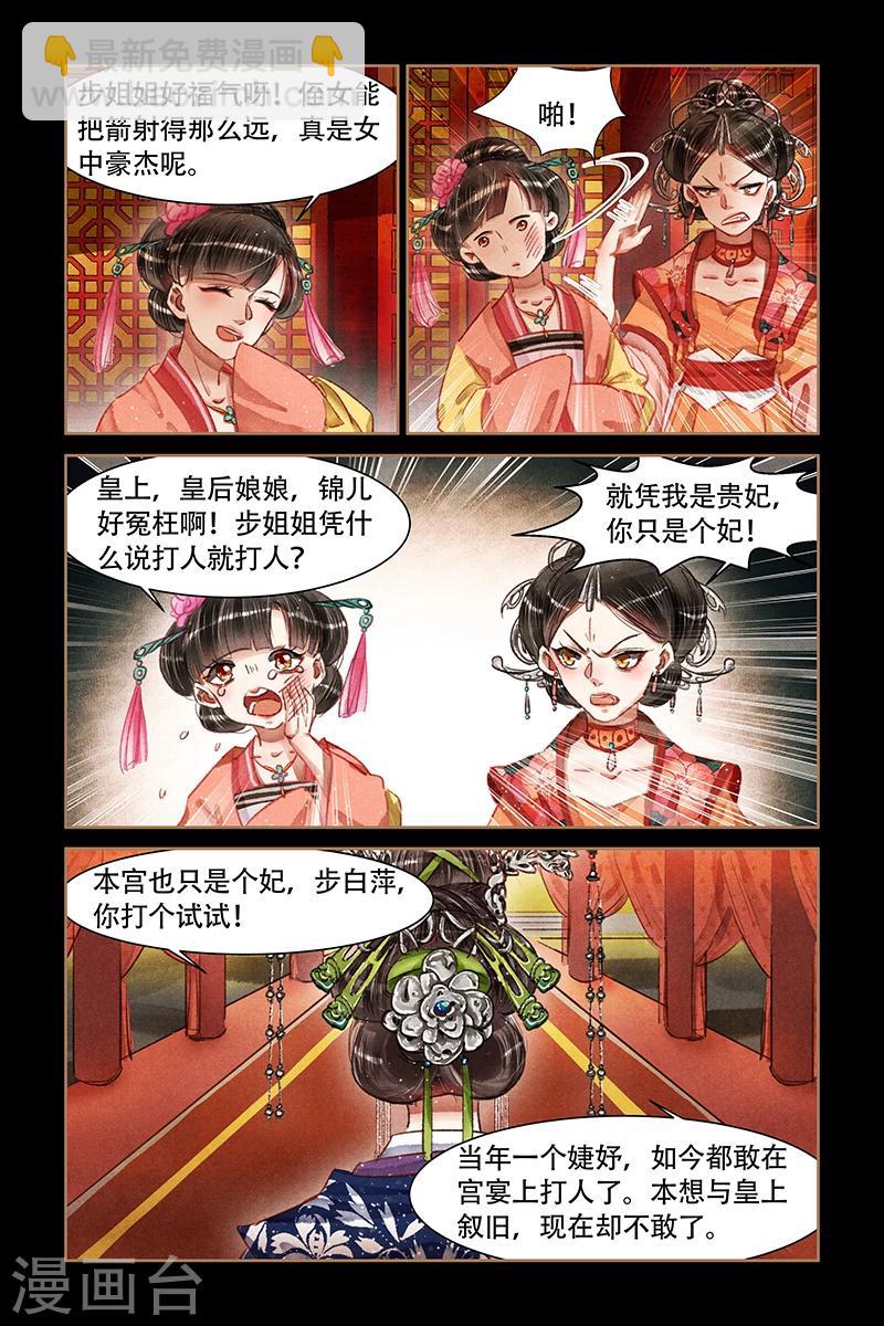 🍱神医嫡女 第63话 明争暗斗 第8页