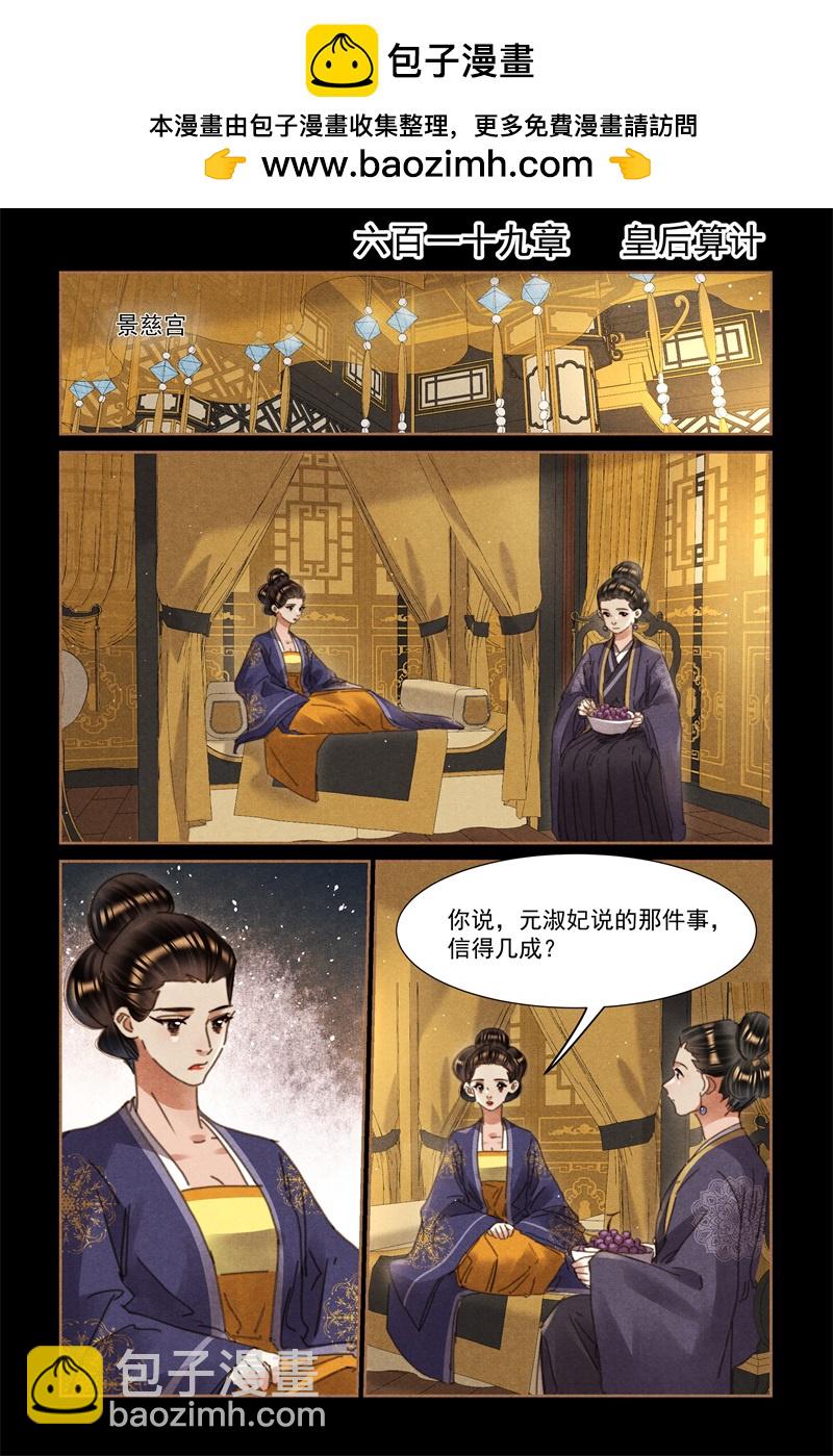 🍱神医嫡女 第619话 皇后算计 第2页