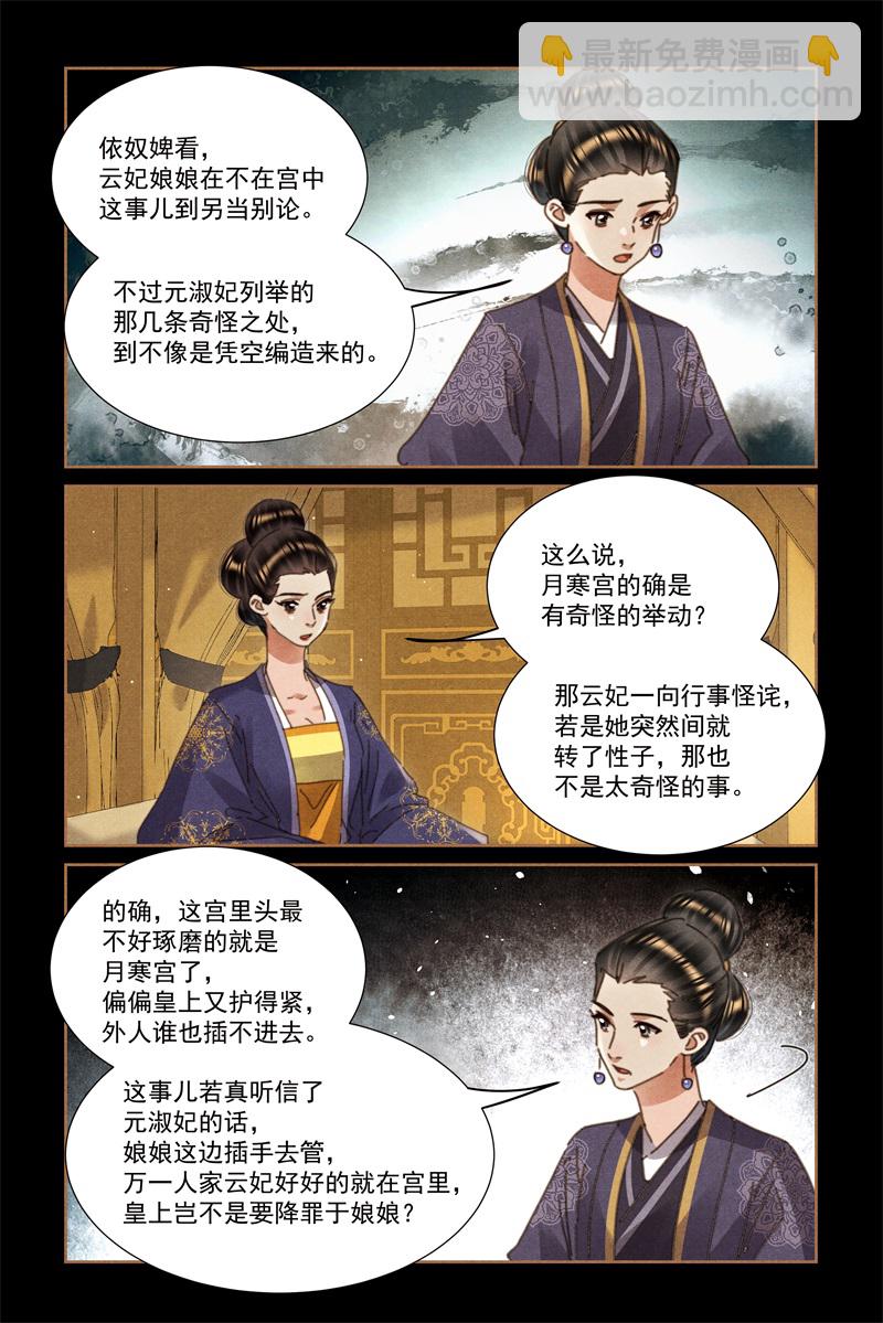 🍱神医嫡女 第619话 皇后算计 第3页