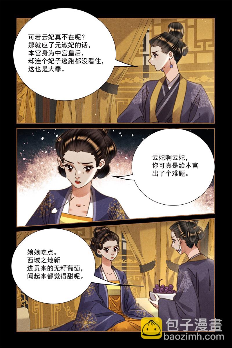 🍱神医嫡女 第619话 皇后算计 第4页