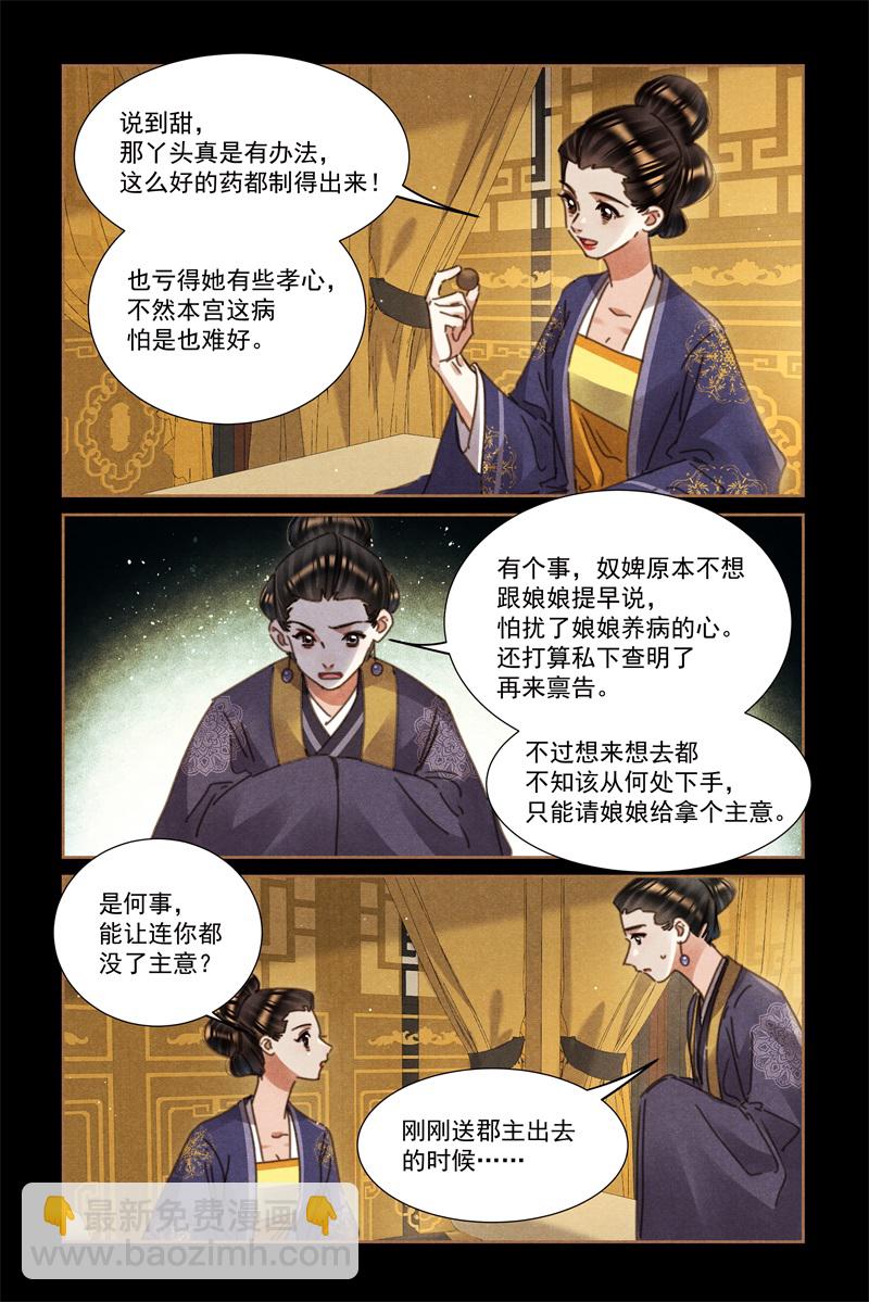 🍱神医嫡女 第619话 皇后算计 第5页