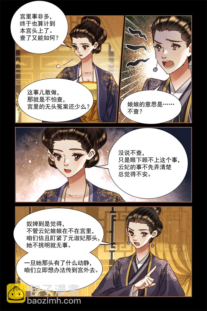 🍱神医嫡女 第619话 皇后算计 第7页