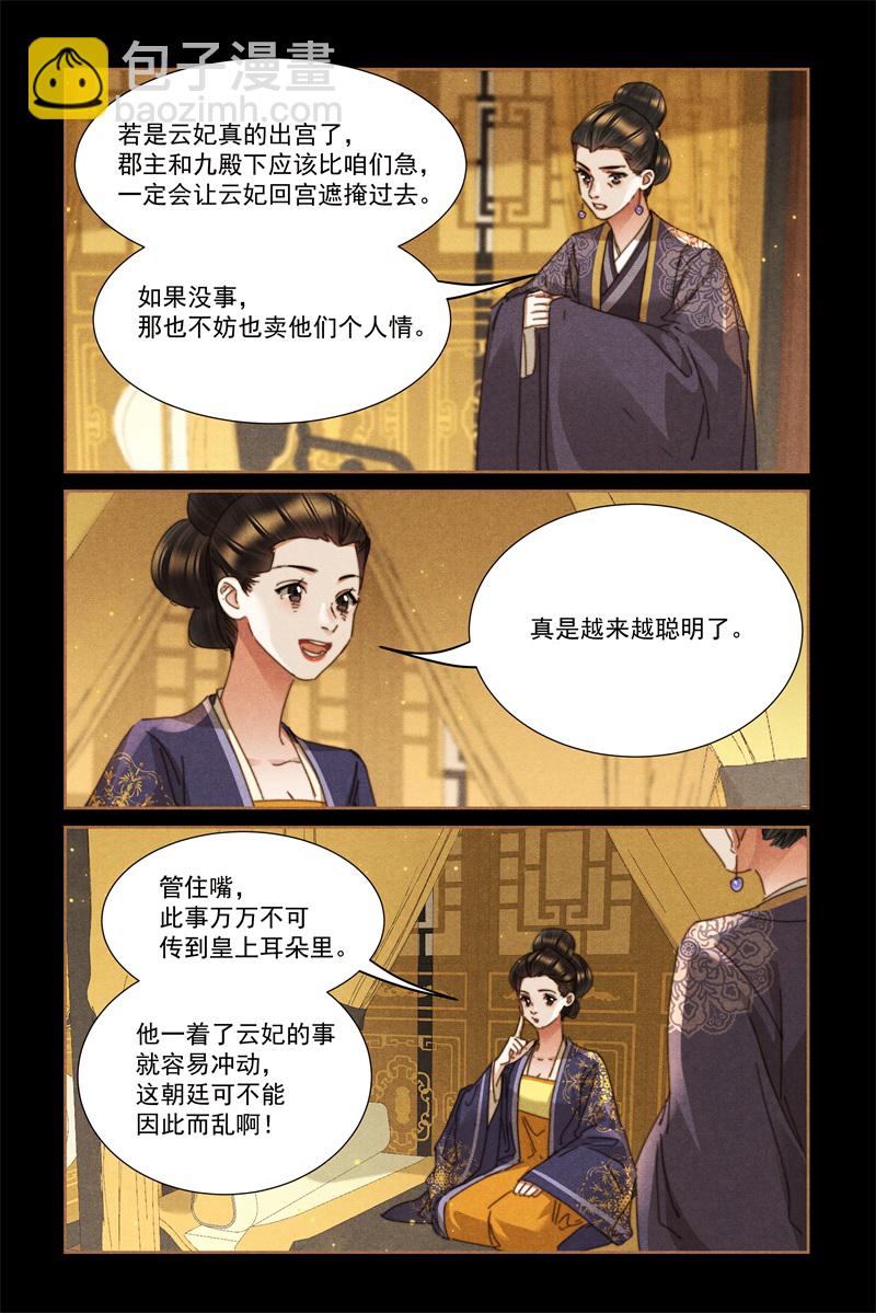 🍱神医嫡女 第619话 皇后算计 第8页