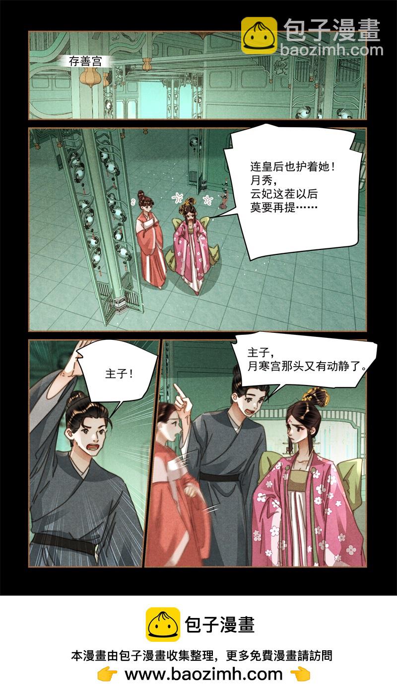 🍱神医嫡女 第619话 皇后算计 第9页