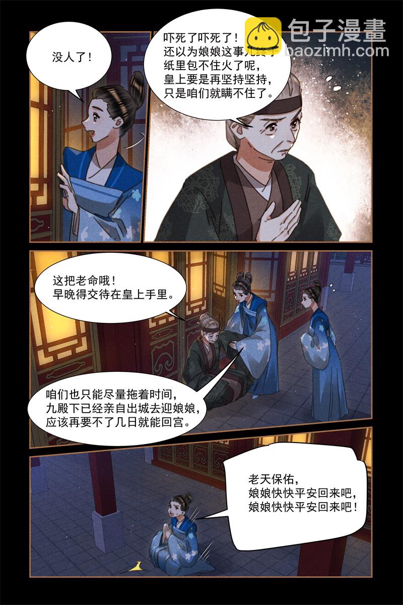 🍱神医嫡女 第621话 不速之客 第3页