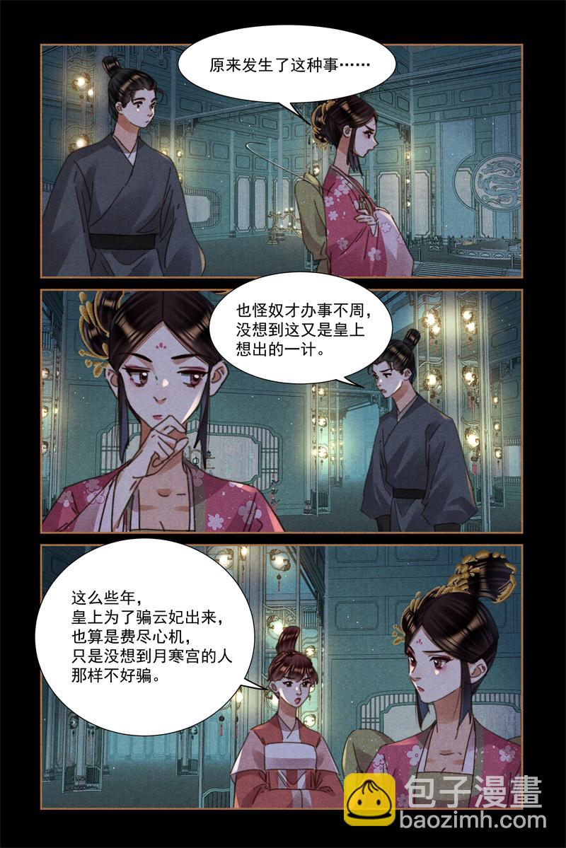 🍱神医嫡女 第621话 不速之客 第4页
