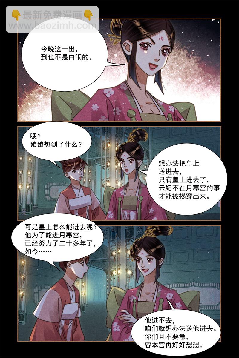 🍱神医嫡女 第621话 不速之客 第5页