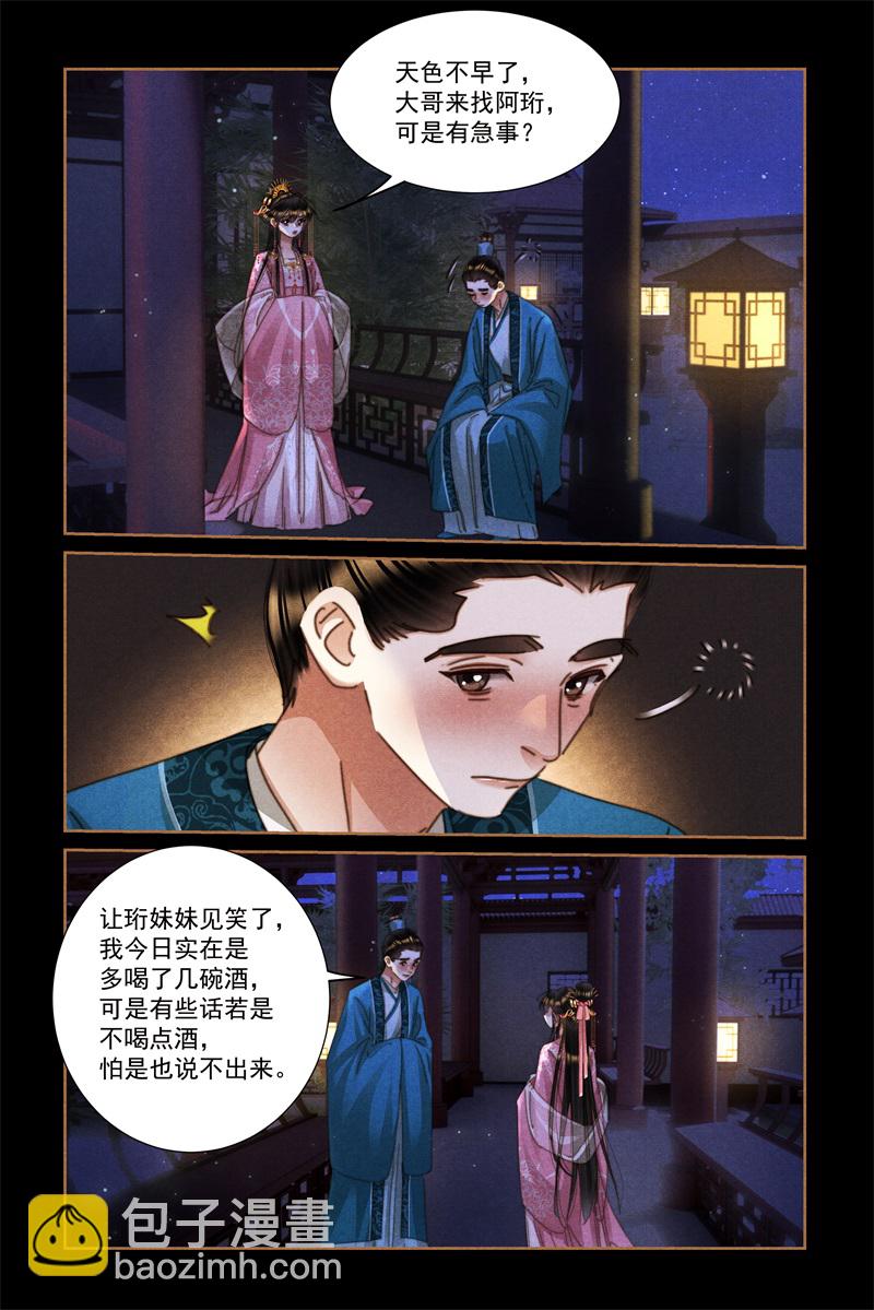 🍱神医嫡女 第621话 不速之客 第8页