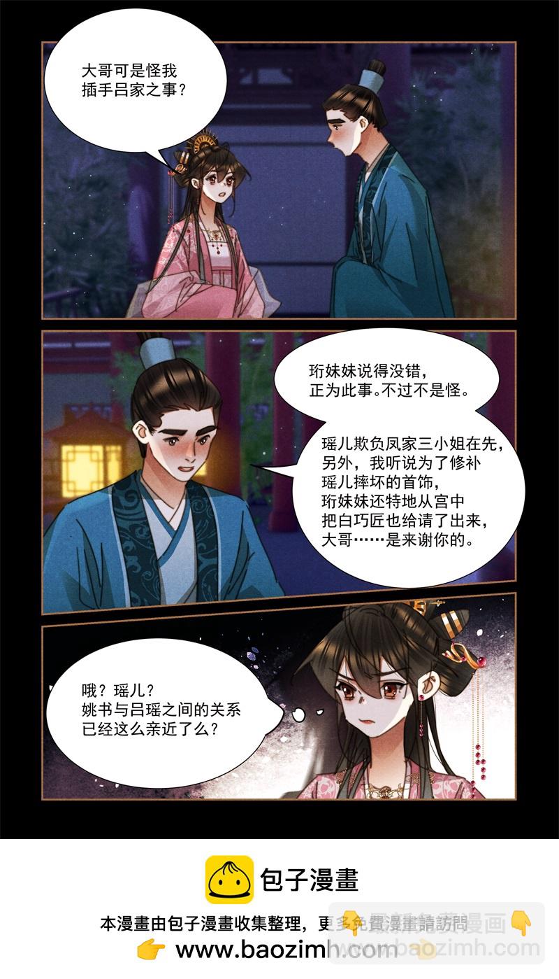 🍱神医嫡女 第621话 不速之客 第9页