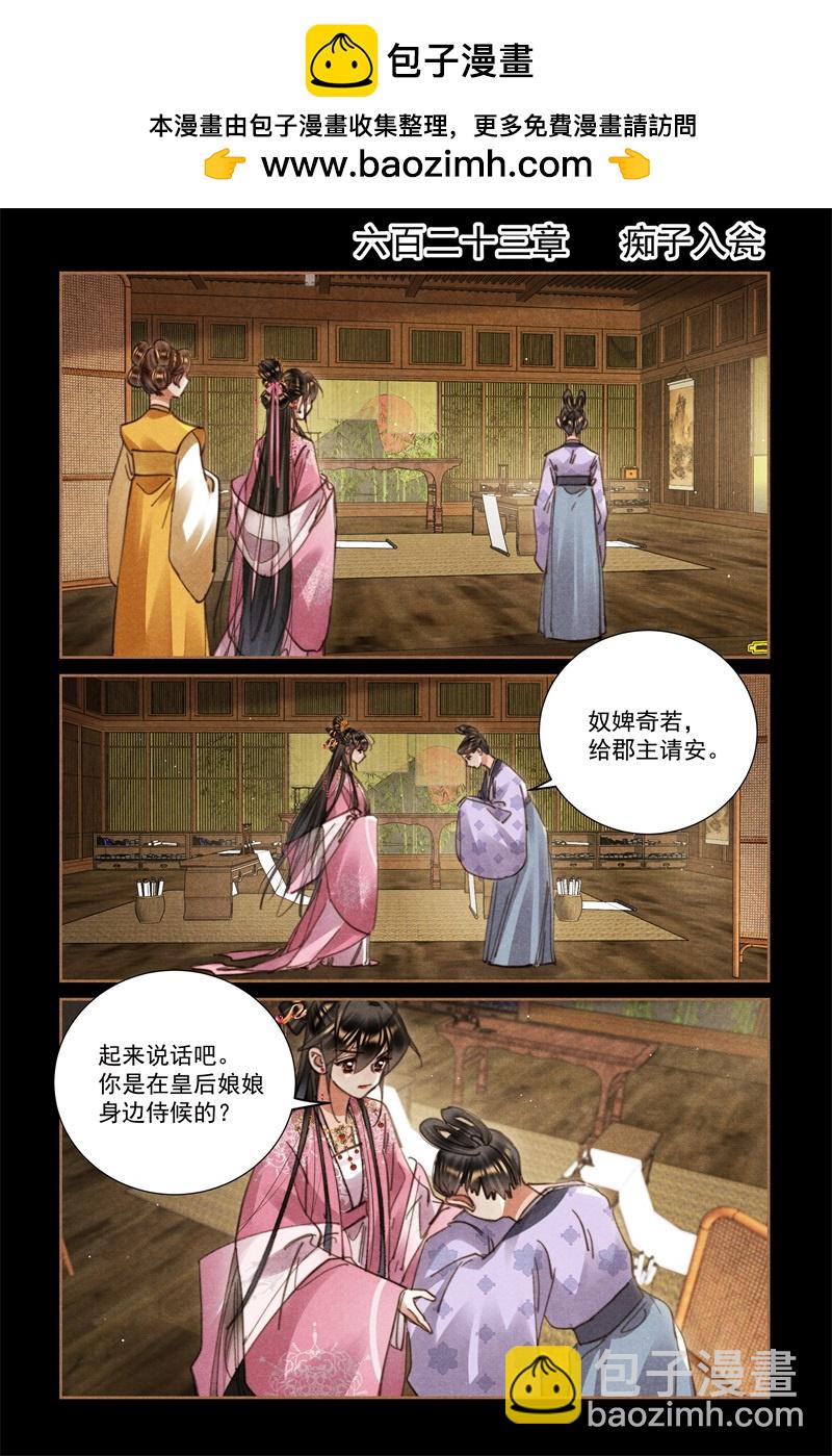 🍱神医嫡女 第623话 痴子入瓮 第2页