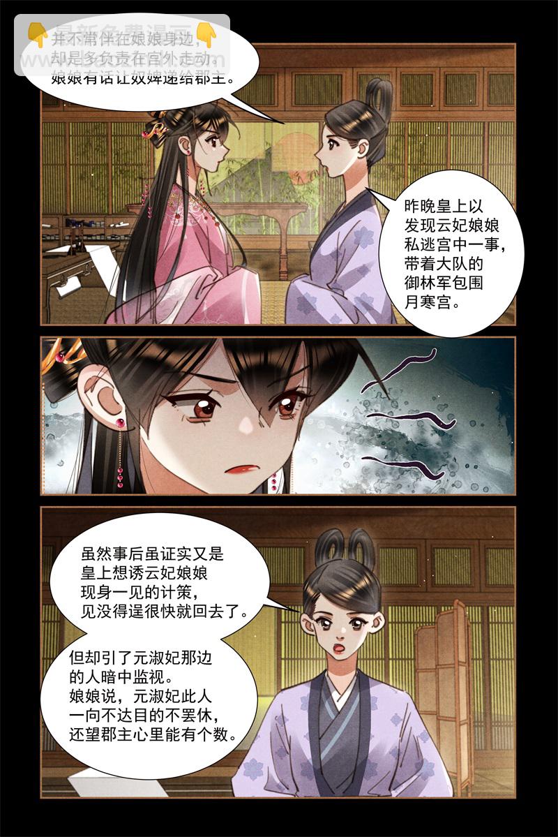 🍱神医嫡女 第623话 痴子入瓮 第3页