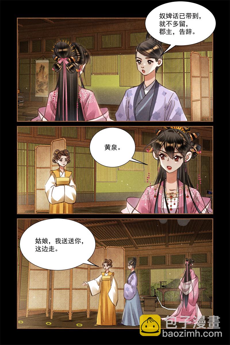 🍱神医嫡女 第623话 痴子入瓮 第4页
