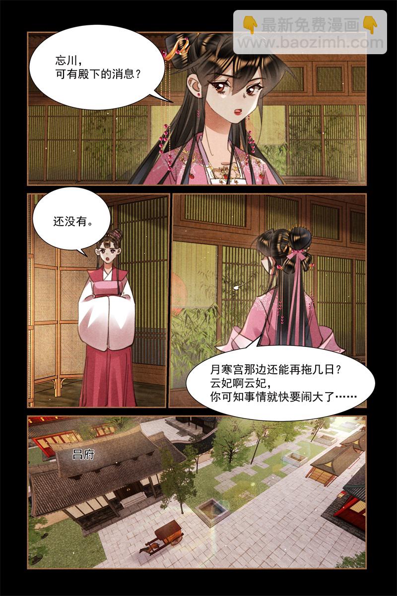 🍱神医嫡女 第623话 痴子入瓮 第5页