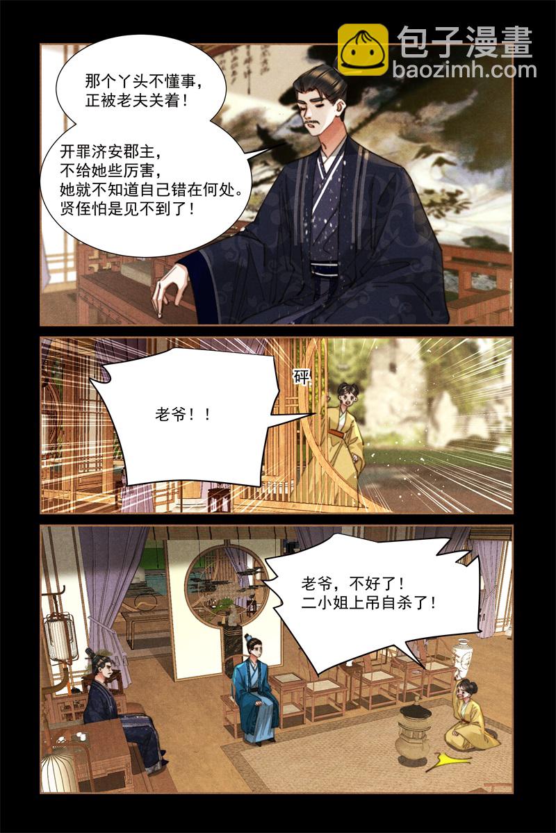 🍱神医嫡女 第623话 痴子入瓮 第8页