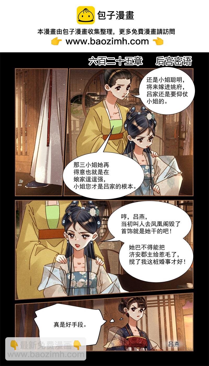 🍱神医嫡女 第625话 后宫密语 第2页