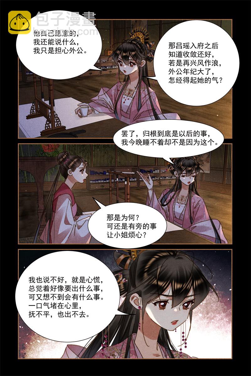 🍱神医嫡女 第625话 后宫密语 第4页