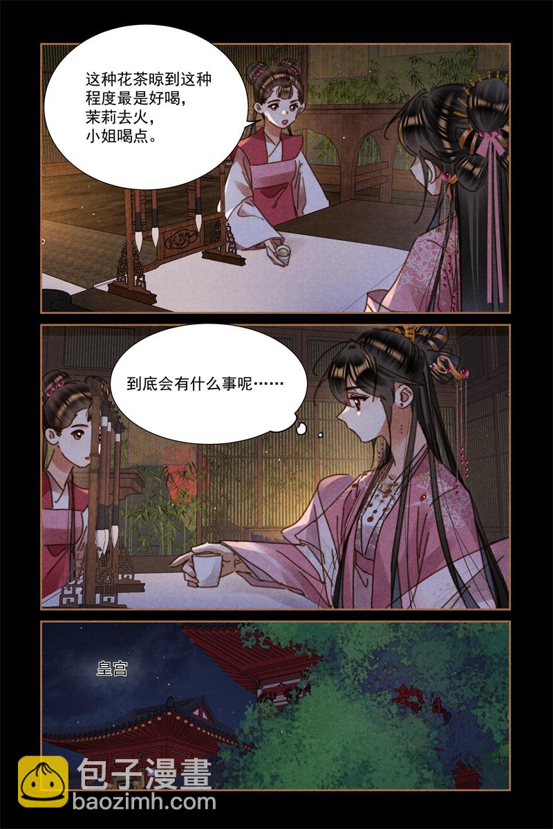🍱神医嫡女 第625话 后宫密语 第5页