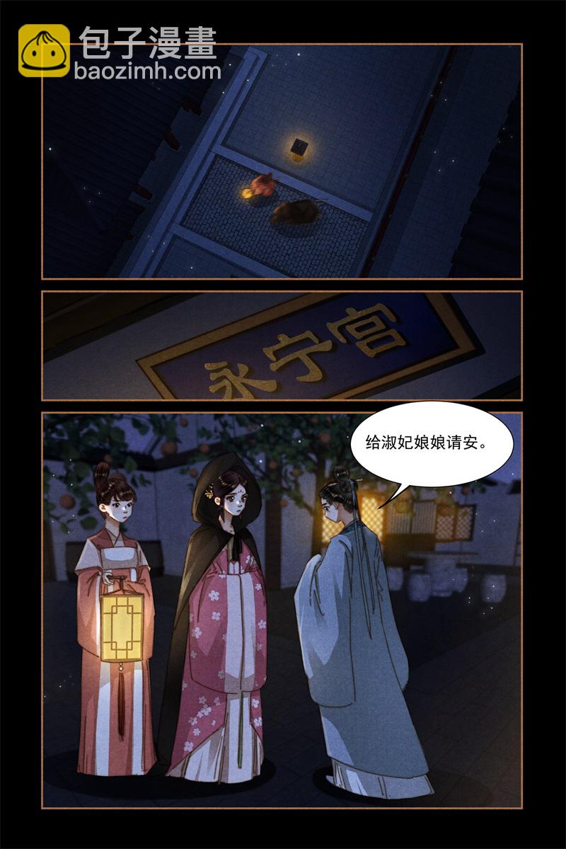 🍱神医嫡女 第625话 后宫密语 第6页