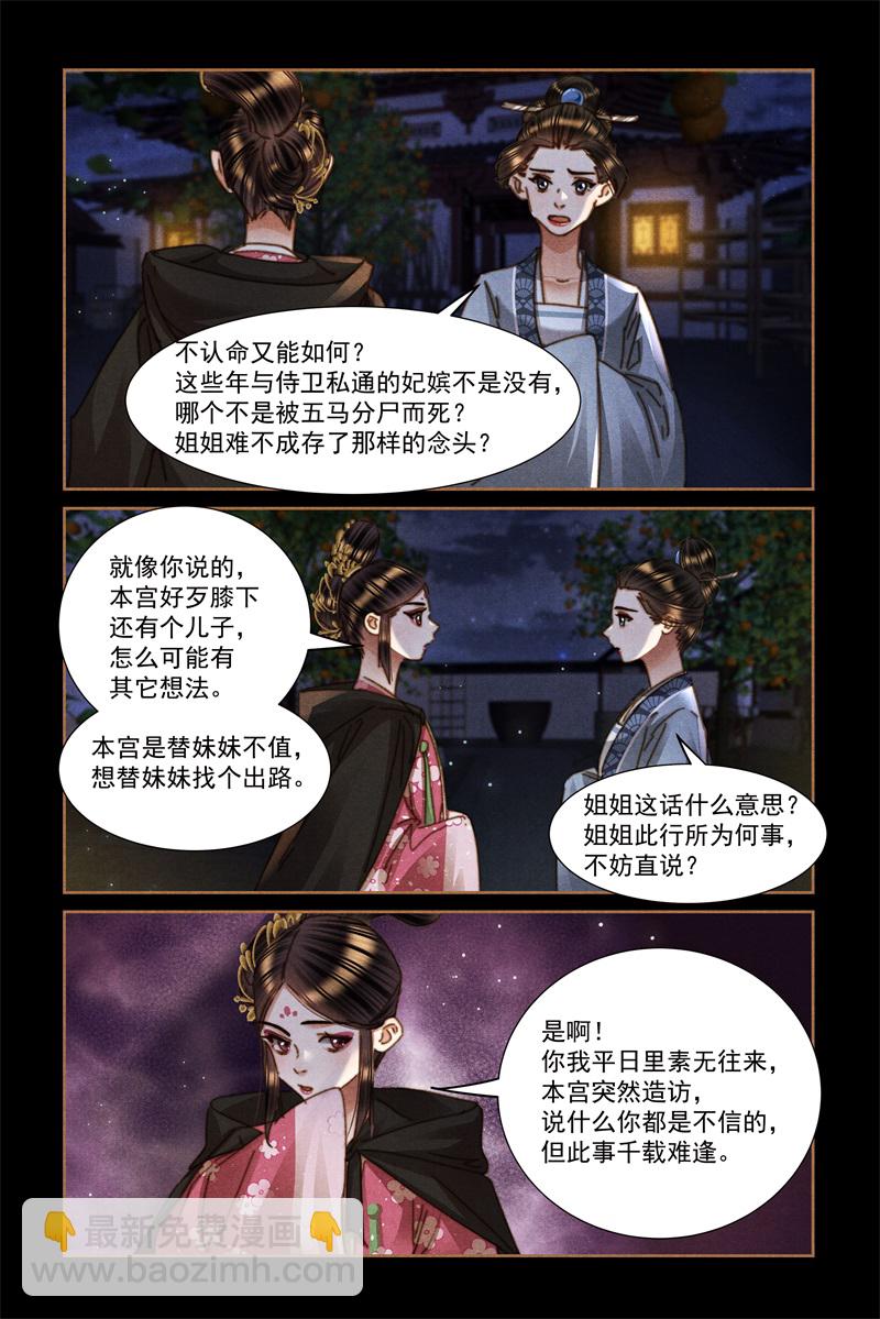 🍱神医嫡女 第625话 后宫密语 第8页