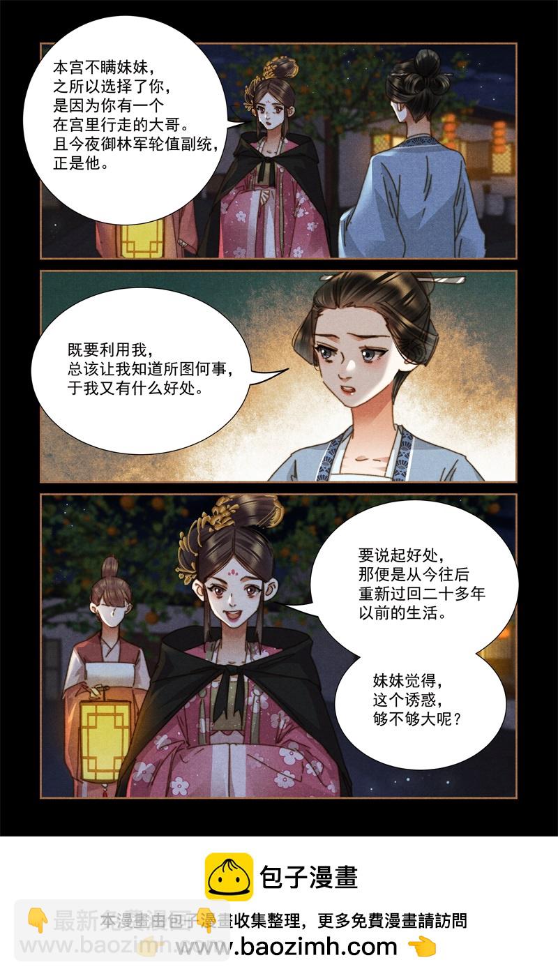 🍱神医嫡女 第625话 后宫密语 第9页