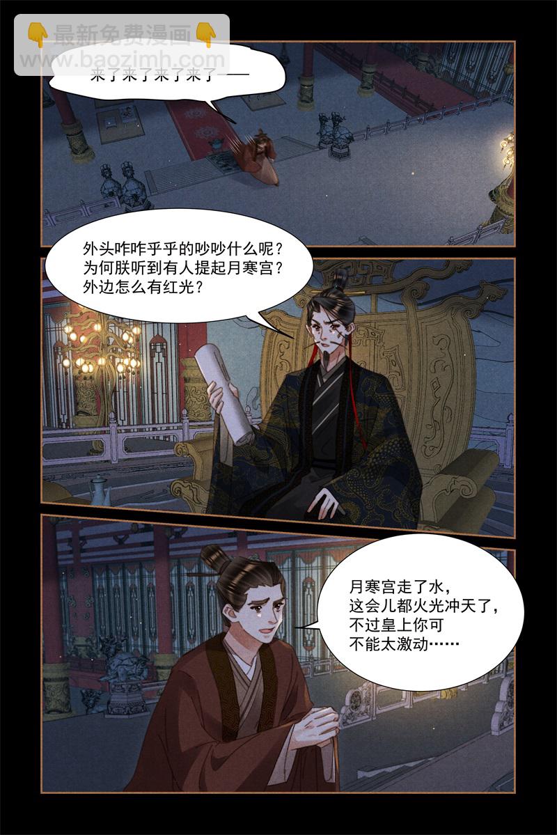 🍱神医嫡女 第627话 皇帝大怒 第3页