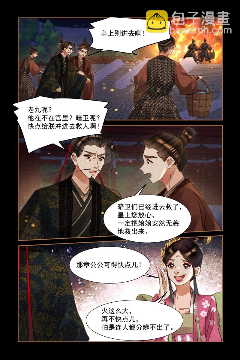 🍱神医嫡女 第627话 皇帝大怒 第5页