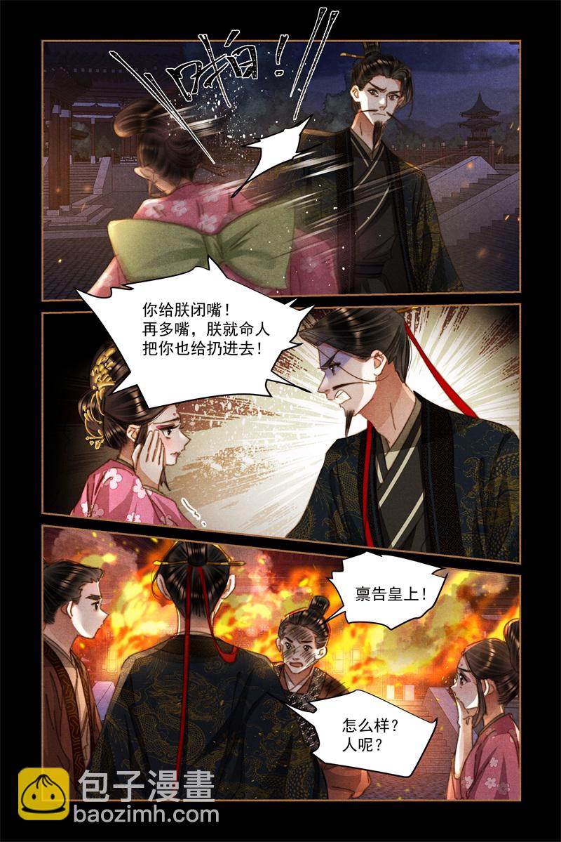 🍱神医嫡女 第627话 皇帝大怒 第6页