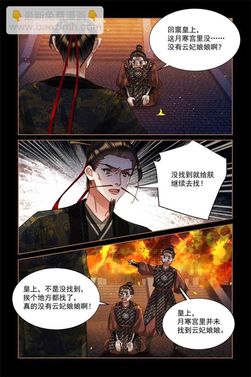 🍱神医嫡女 第627话 皇帝大怒 第7页