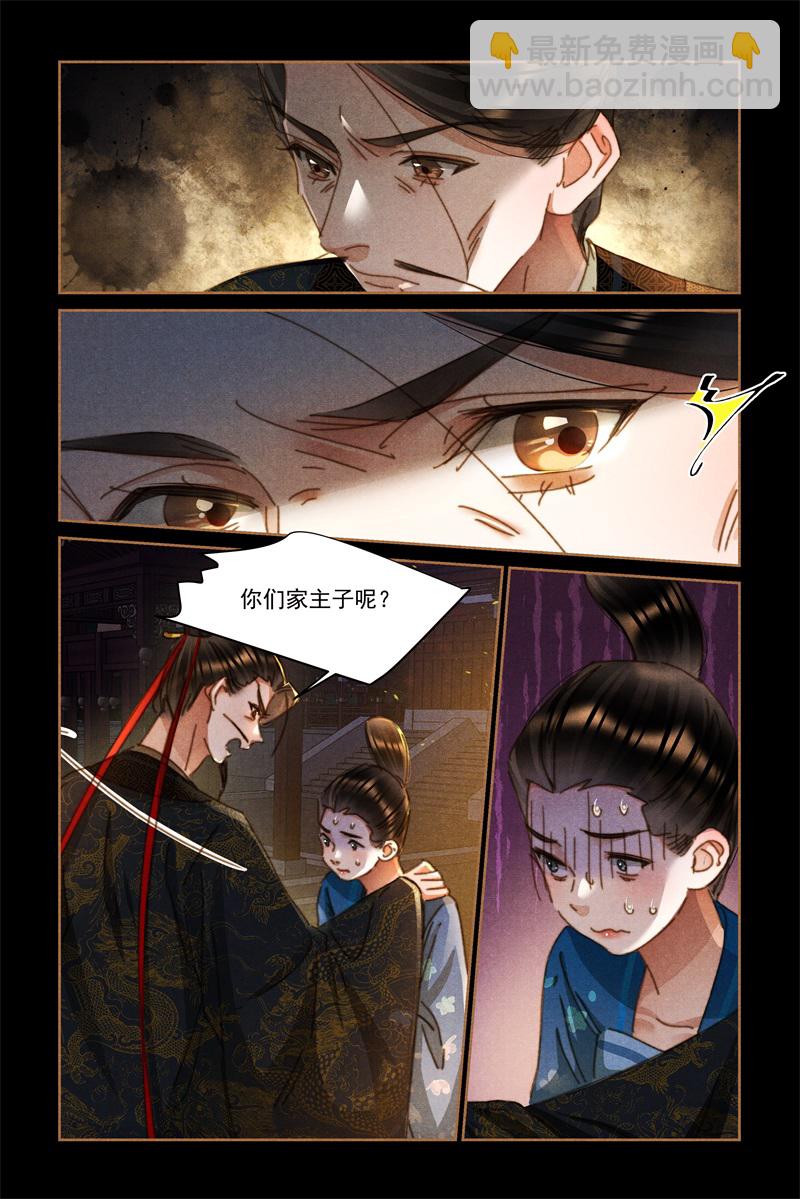 🍱神医嫡女 第627话 皇帝大怒 第8页