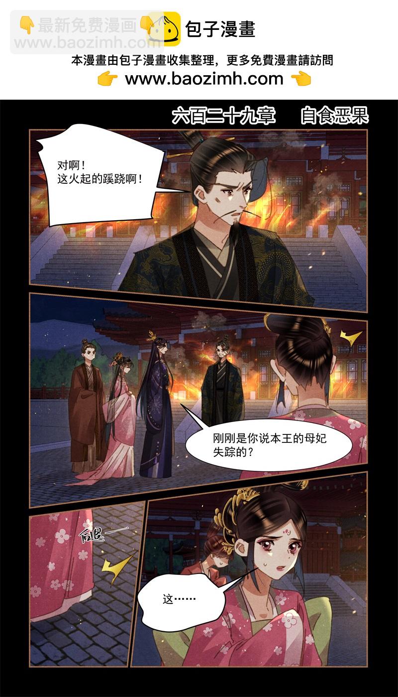 🍱神医嫡女 第629话 自食恶果 第2页