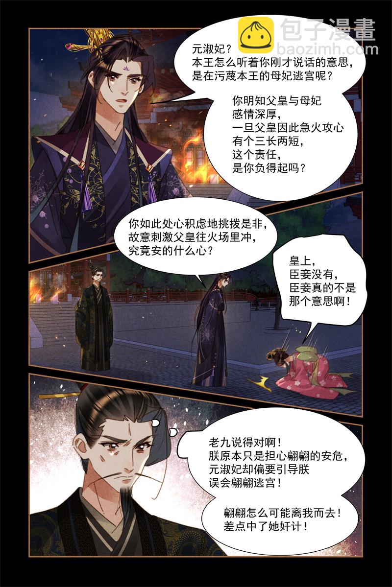 🍱神医嫡女 第629话 自食恶果 第3页