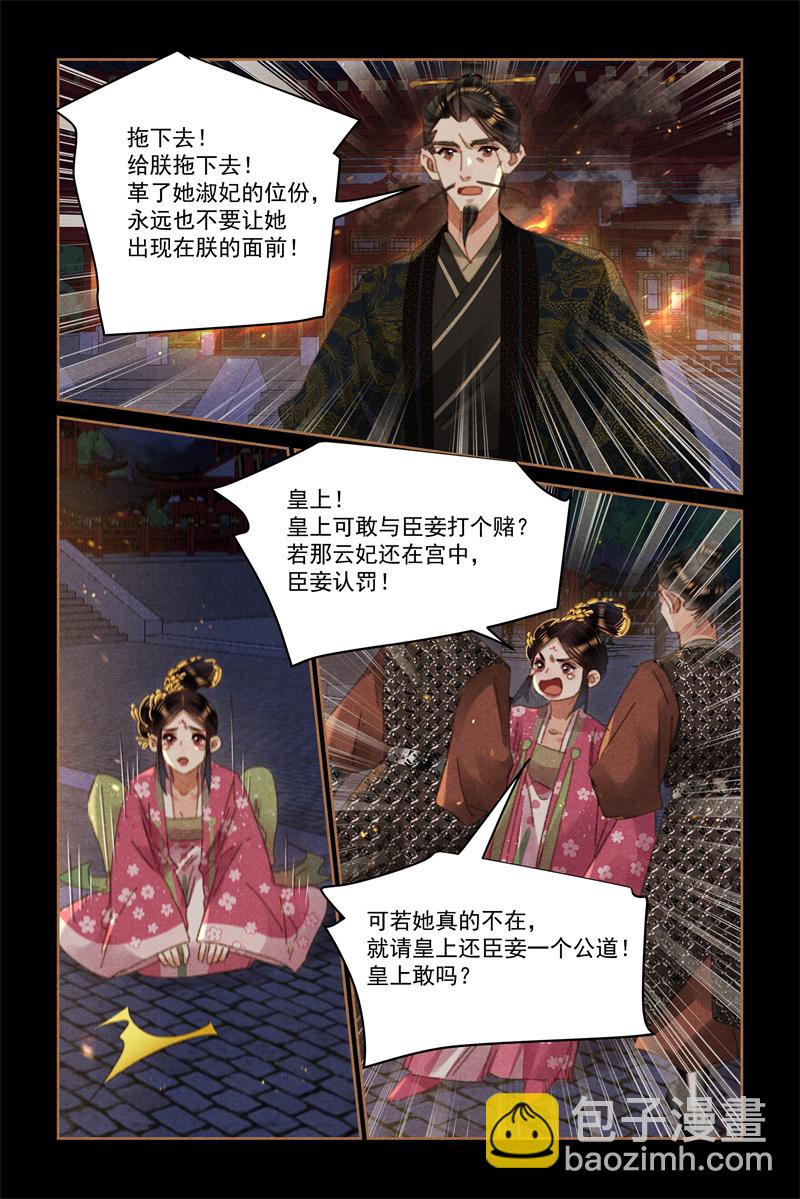 🍱神医嫡女 第629话 自食恶果 第4页
