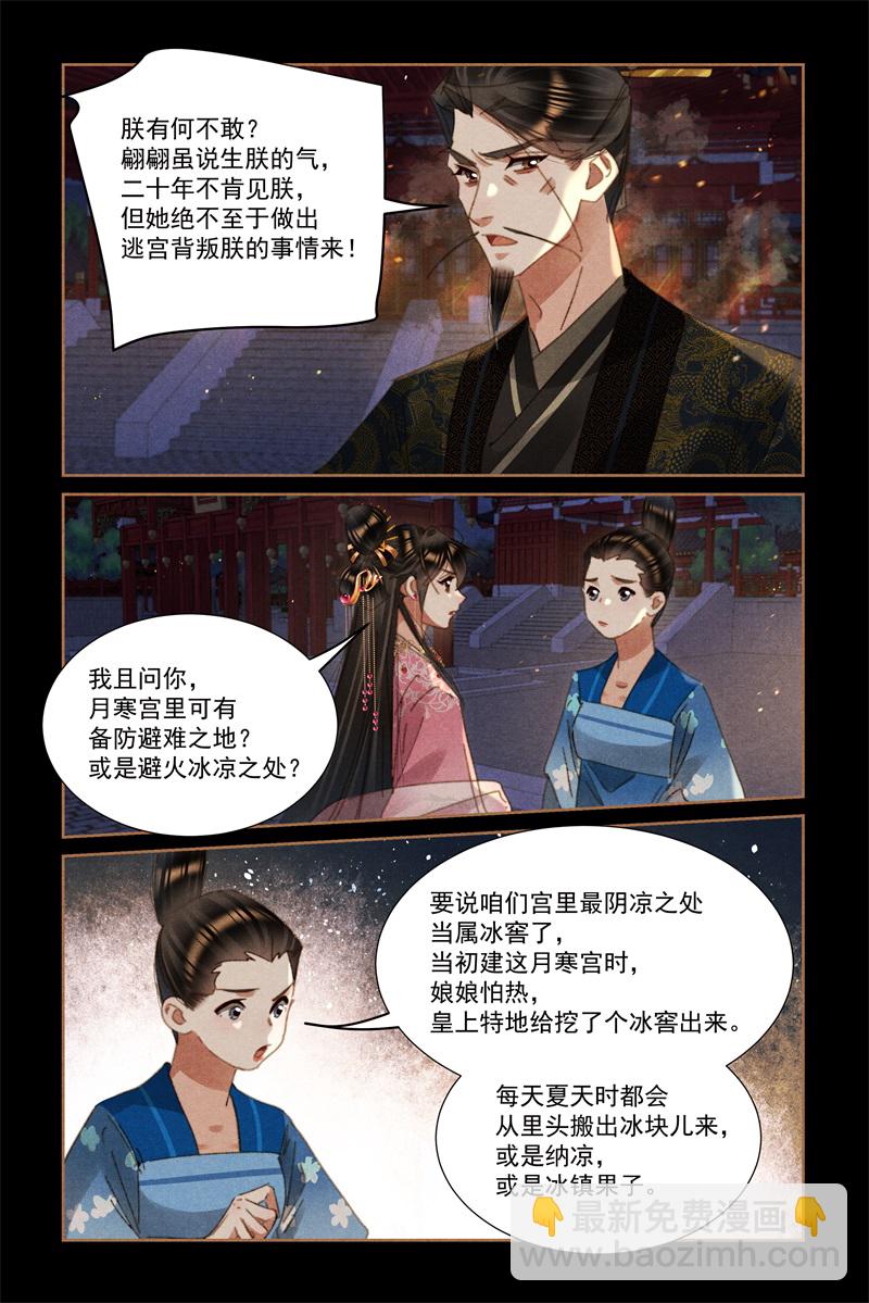 🍱神医嫡女 第629话 自食恶果 第5页