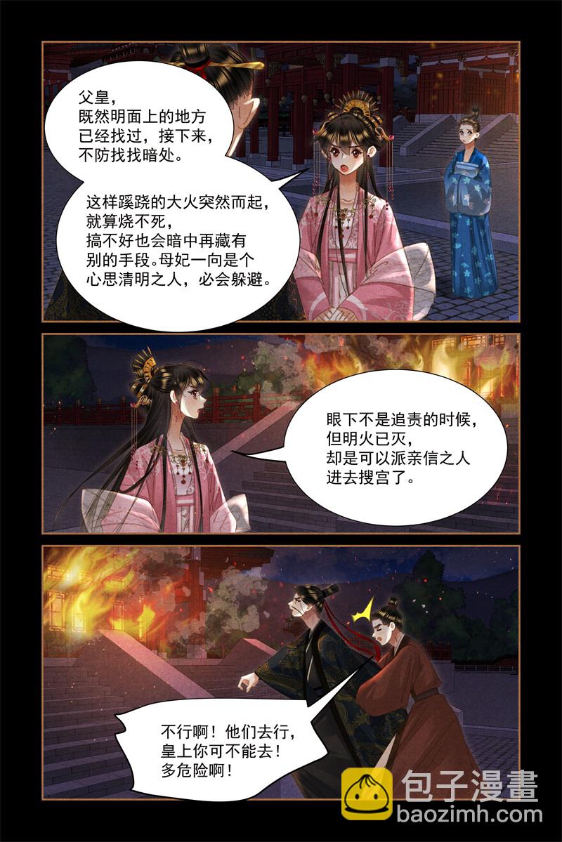 🍱神医嫡女 第629话 自食恶果 第6页