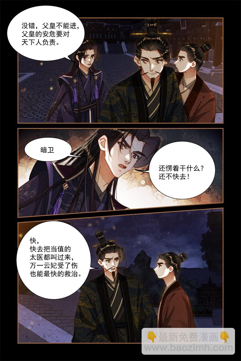 🍱神医嫡女 第629话 自食恶果 第7页
