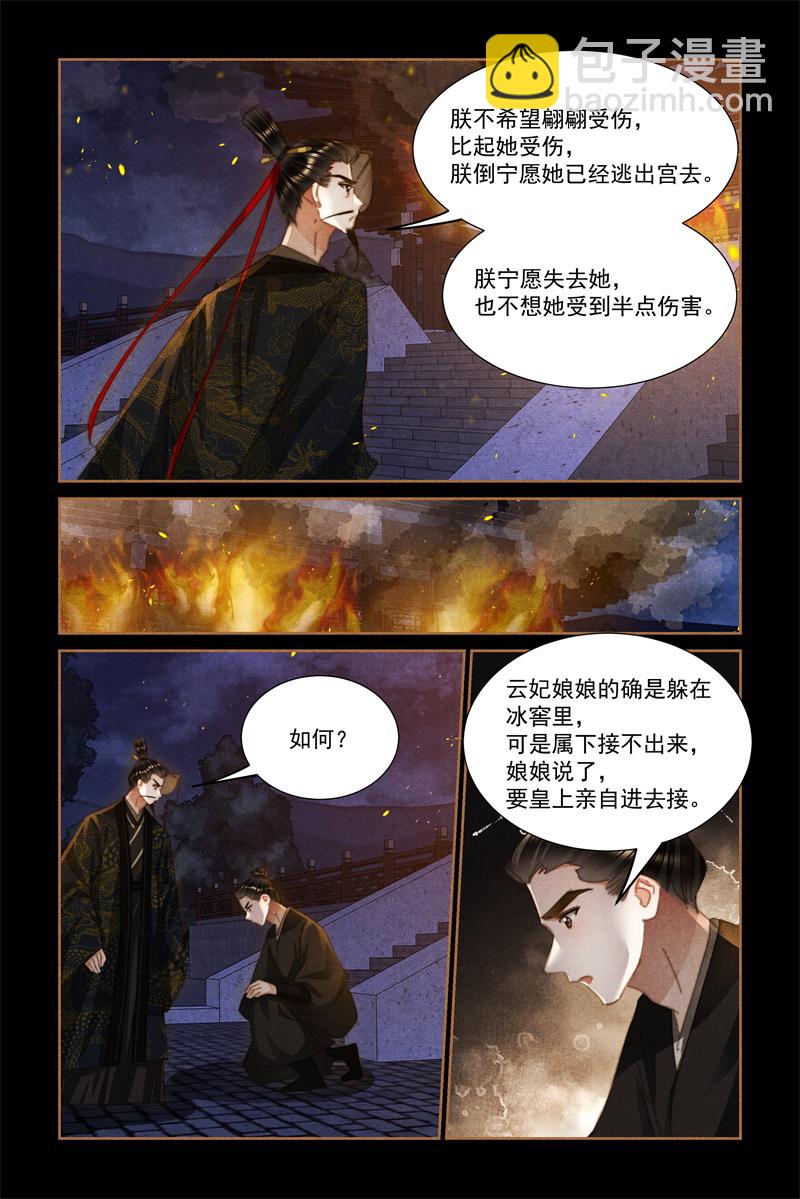 🍱神医嫡女 第629话 自食恶果 第8页