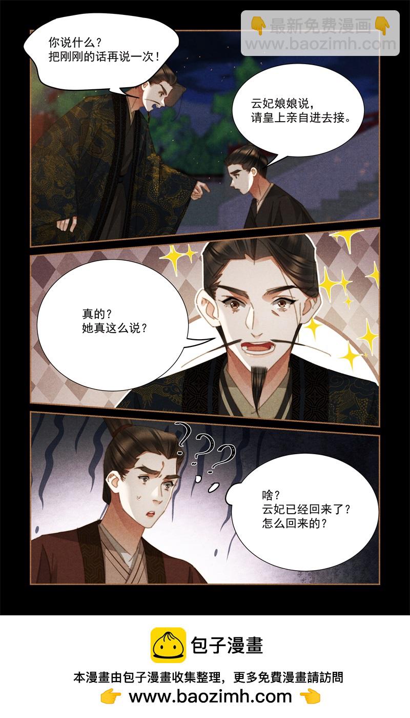 🍱神医嫡女 第629话 自食恶果 第9页