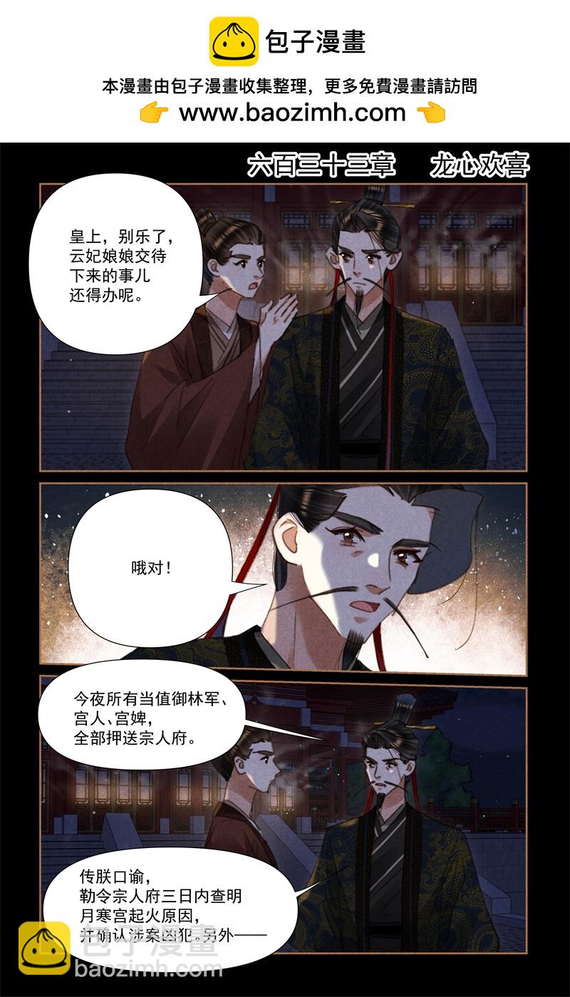 🍱神医嫡女 第633话 龙心欢喜 第2页