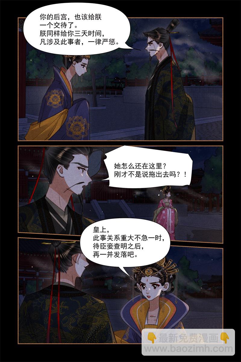🍱神医嫡女 第633话 龙心欢喜 第3页