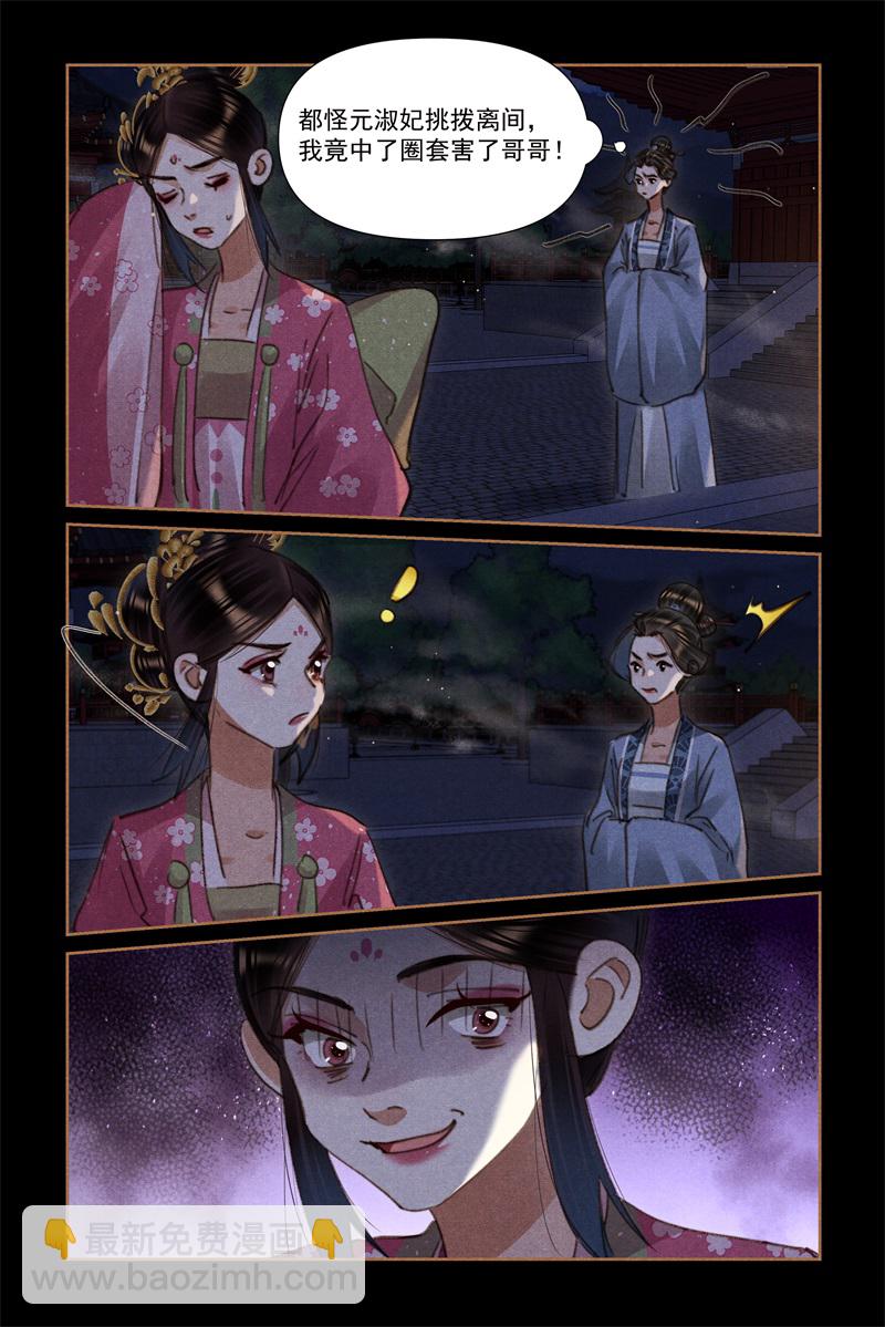 🍱神医嫡女 第633话 龙心欢喜 第5页