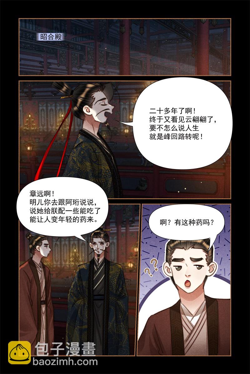 🍱神医嫡女 第633话 龙心欢喜 第6页