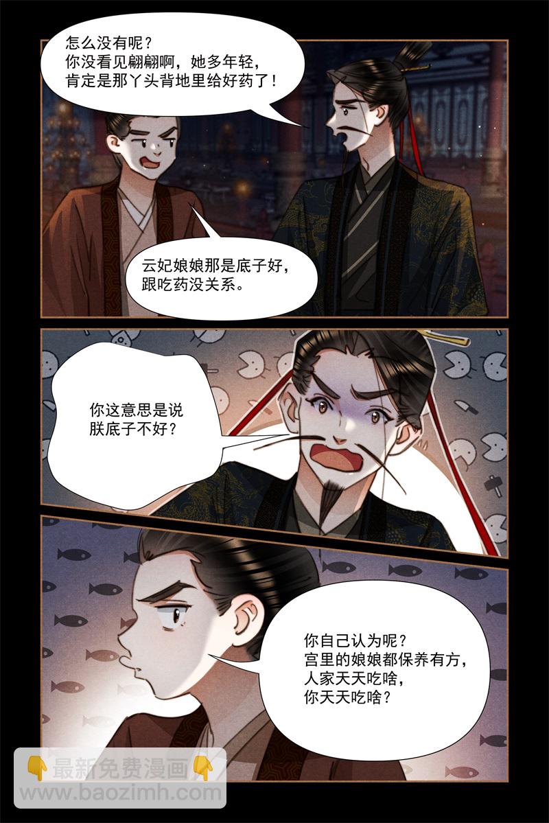 🍱神医嫡女 第633话 龙心欢喜 第7页